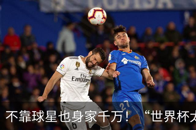 不靠球星也身家千万！“世界杯太太团”集体转型，靠自己活成豪门