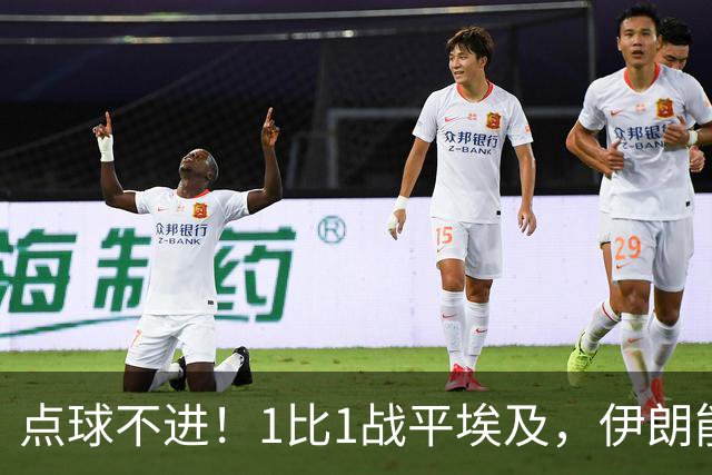 点球不进！1比1战平埃及，伊朗能否晋级只能留给命运