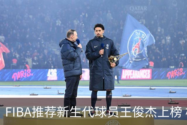 FIBA推荐新生代球员王俊杰上榜 杨瀚森有望成世界级球星